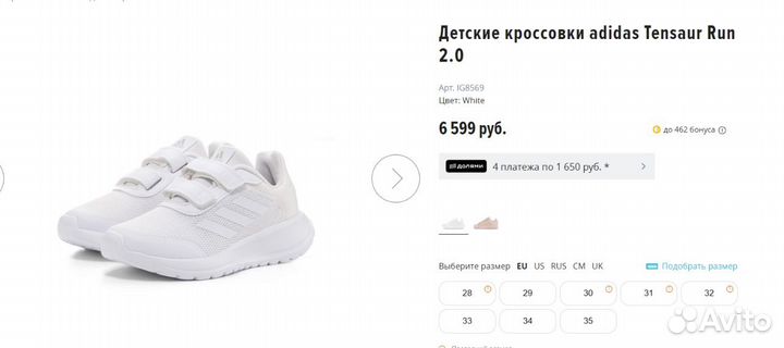 Кроссовки Adidas Tensaur 28р. оригинал