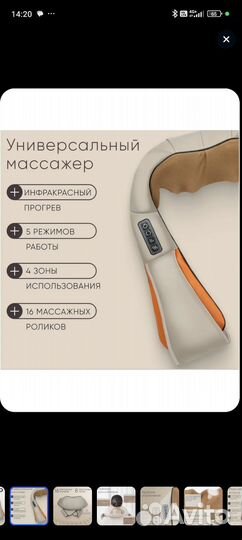 Массажёр для тела