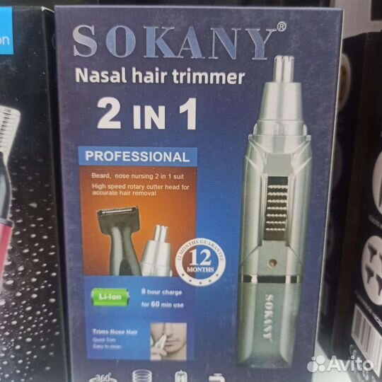 Триммер для бороды