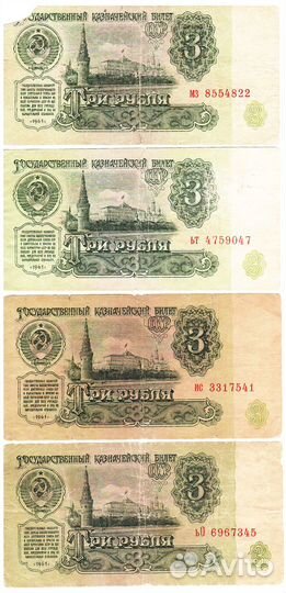 Банкноты (боны) СССР 1961 (1, 3, 5 рублей)