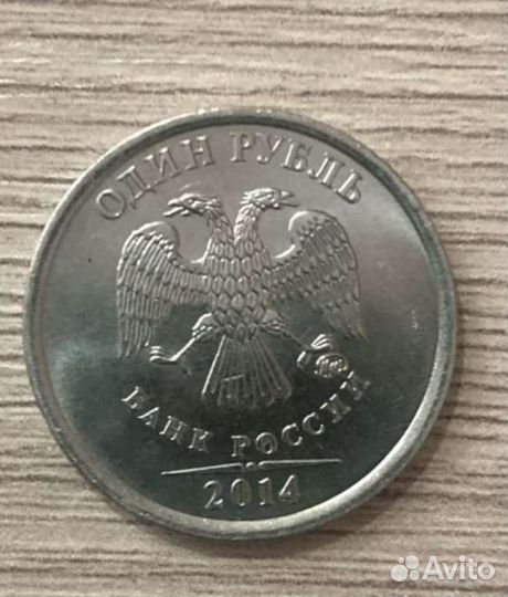 Монета рубль с буквой Р, 2014 г