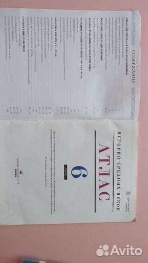 Атлас история средних веков