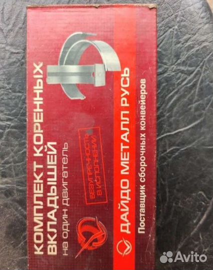 Вкладыши коренные газ