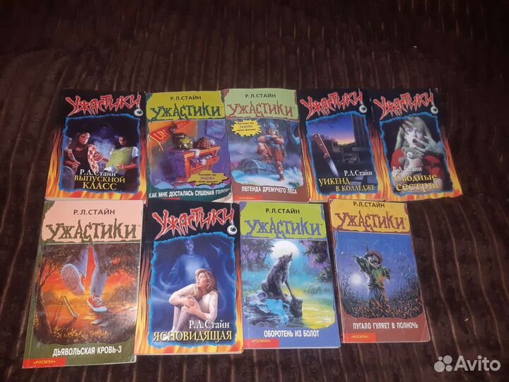 Книги Р.Л.Стайн в хорошем состоянии