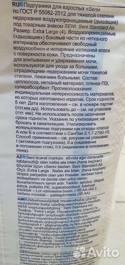 Подгузники для взрослых Seni 4