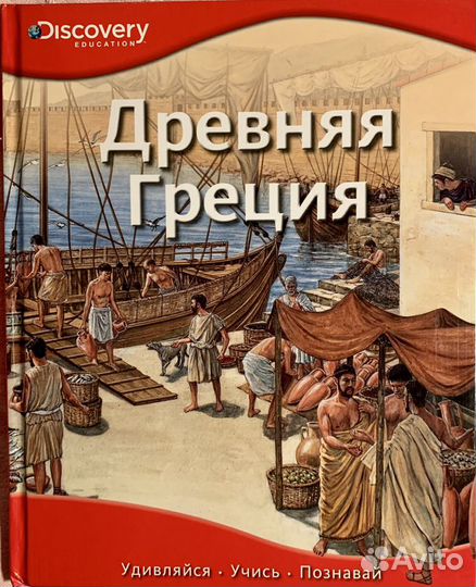 Древняя Греция