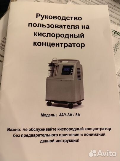 Кислородный концентратор