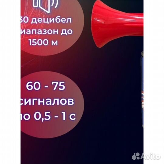 Звуковое сигнальное устройство Ревун 140мл