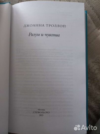 Разум и чувства