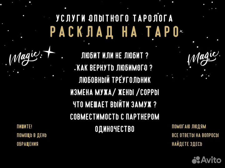 Гадание на картах Любовная Магия Чистка Воском Тар