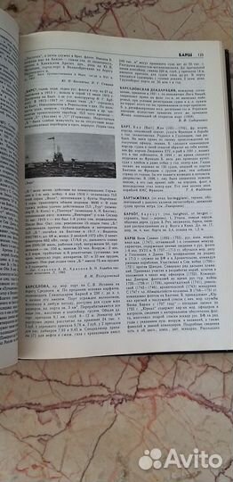 Морской энциклопедический словарь, 1991