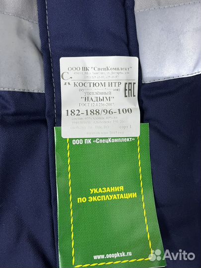 Рабочая спецодежда