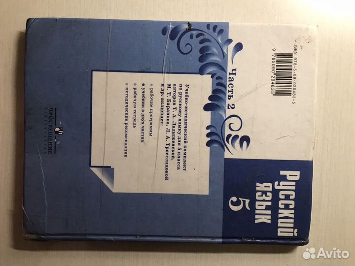 Учебник русского языка 5 класс 2 часть ладыженская