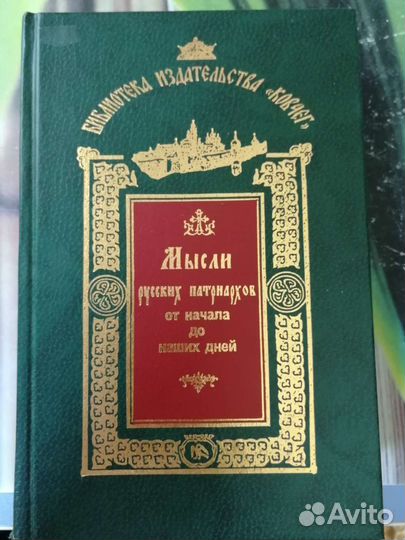 9. Православная литература, духовные книги