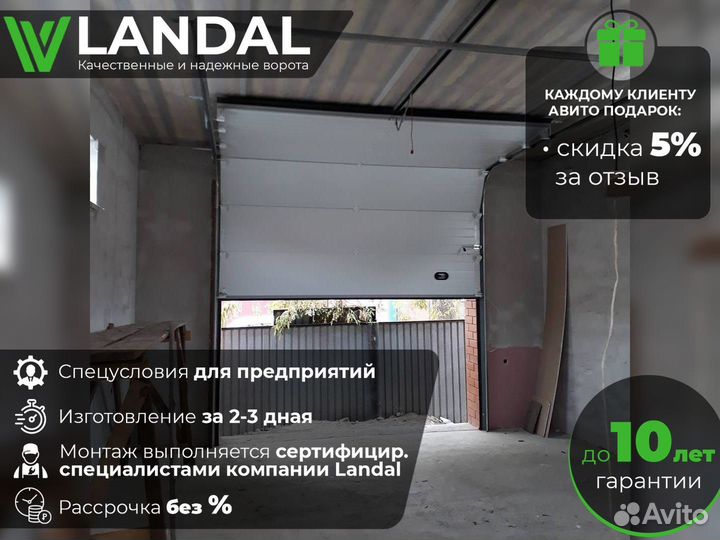 Ворота секционные