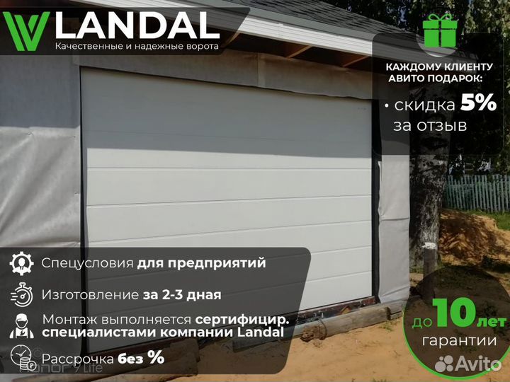 Автоматические ворота