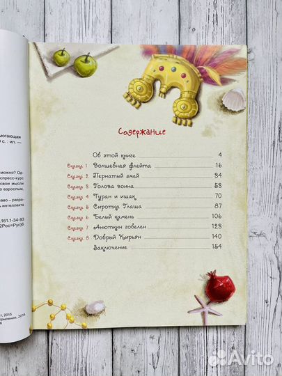 Сказки для улучшения интеллекта, памяти и внимания