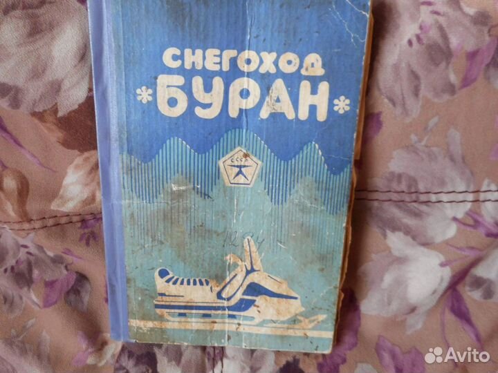 Снегоход 