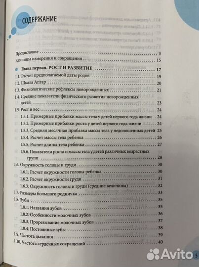 Комаровский. Справочник здравомыслящих родителей