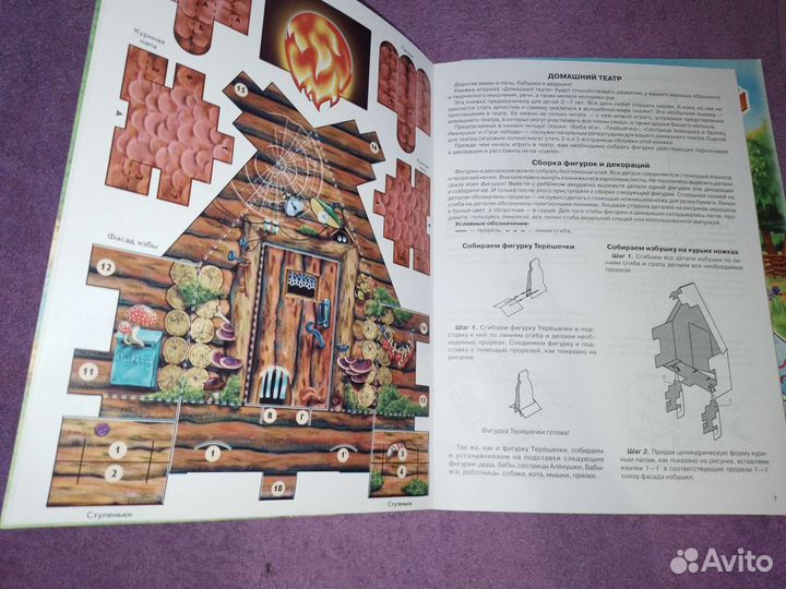 Настольный театр