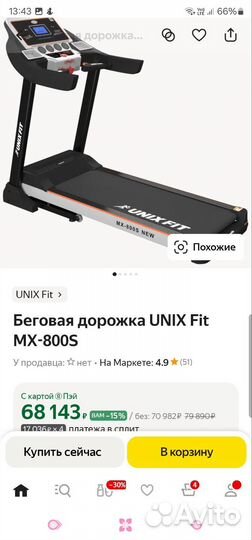 Беговая дорожка