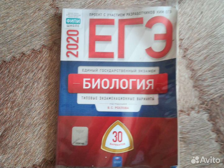Егэ по биологии