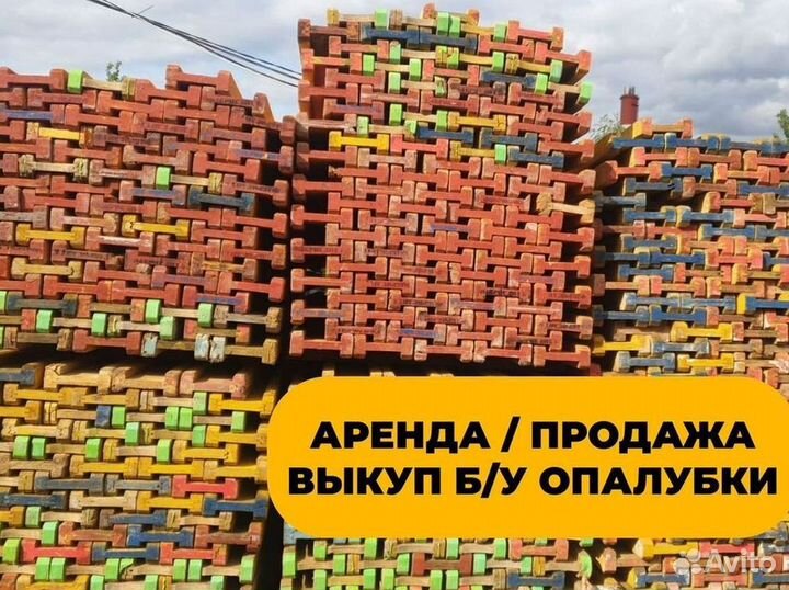 Опалубка алюминиевая бу / Розница и опт
