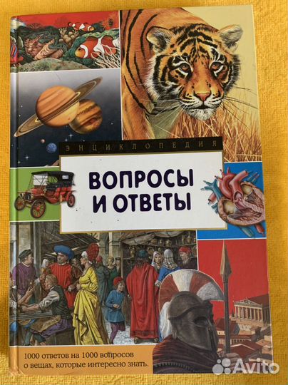 Энциклопедии и книги для школьников