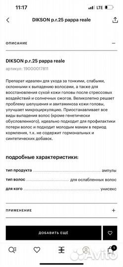 Средство для роста волос