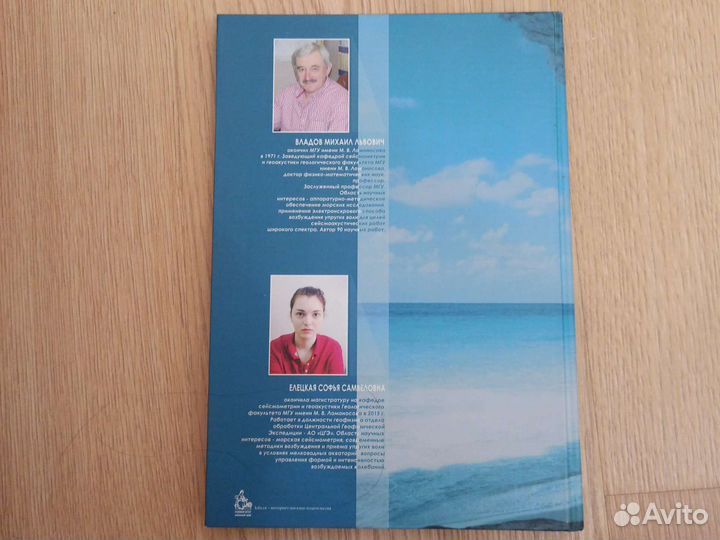 Книга Морская сейсмометрия