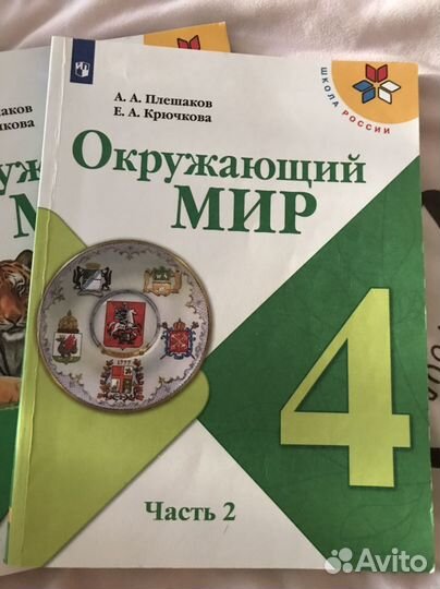 Окружающий мир 4 класс плешаков