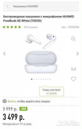 Беспроводные наушники huawei freebuds SE