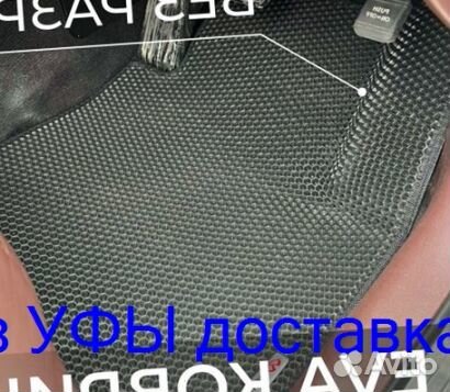 Эва Коврики 3D с бортами для авто