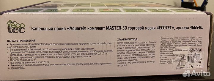 Капельный полив aquarel комплект master-50 ecotec