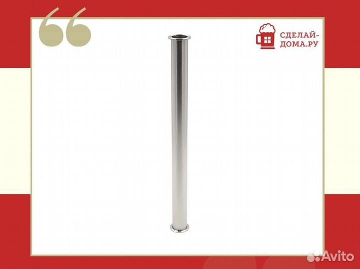 Царга 1,5 дюйма (нержавеющая сталь), 500 мм