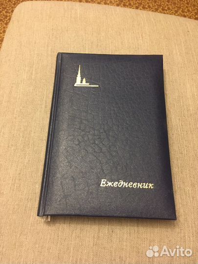 Ежедневник новый