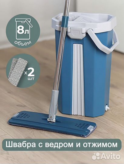 Оптом швабра с отжимом и ведром 8л + 2 насадки