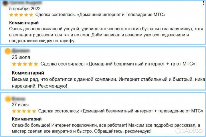Домашний интернет и Телевидение МТС