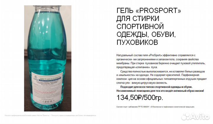 Гель для стирки чистая планета