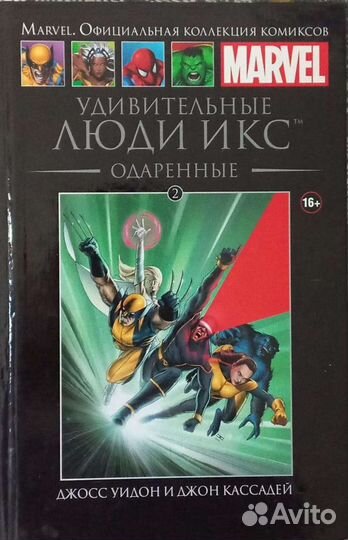 Книга комикслв.марвелудивительные люди икс