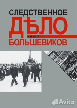 Документальный сборник Следственное дело