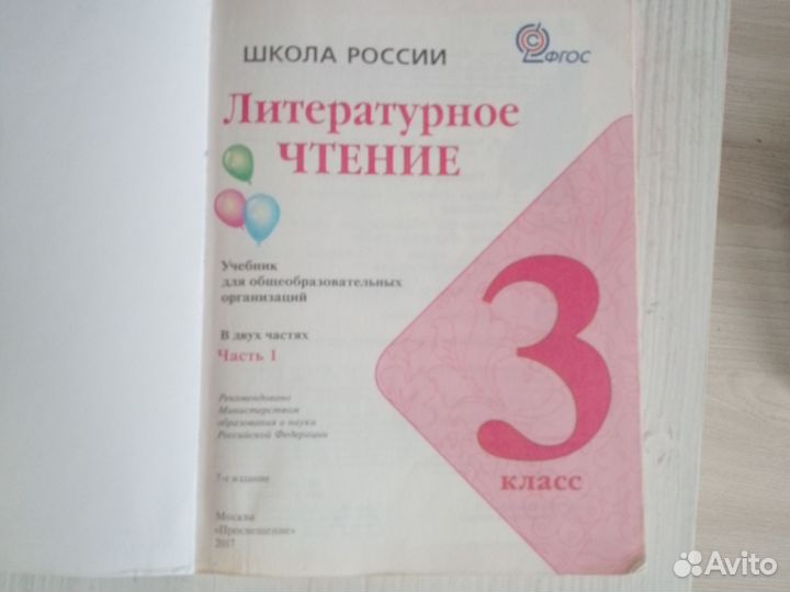 Учебник литературы