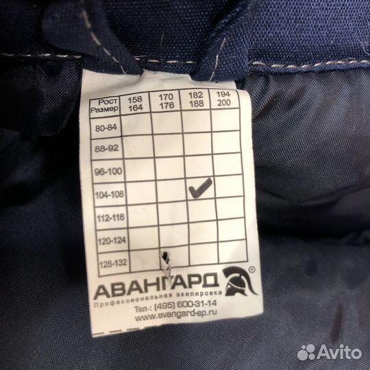 Костюм рабочий Авангард новый