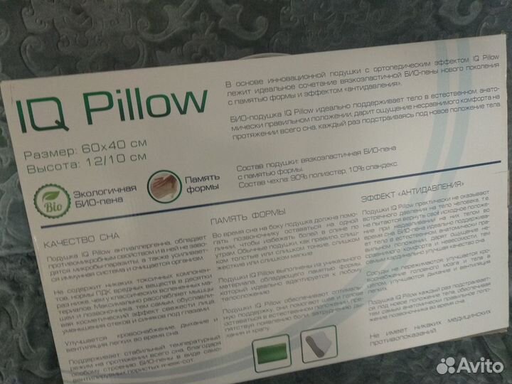 Подушка IQ Pillow с ортопедическим эффектом