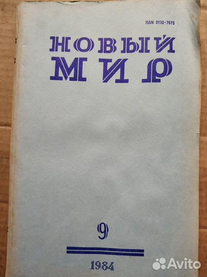Советские журналы Человек и Закон, Дружба, Юность