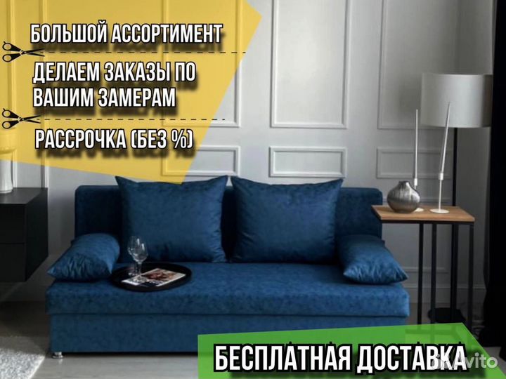 Диван с доставкой