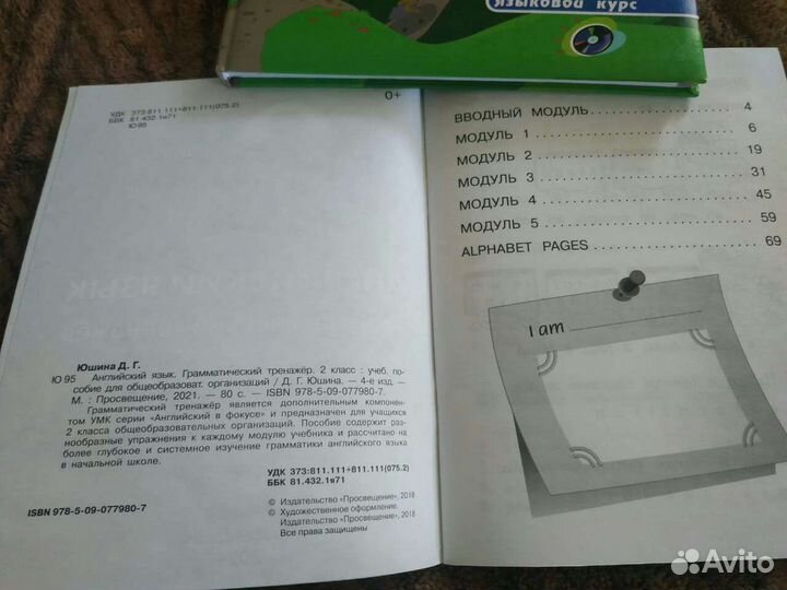 Грамматический тренажёр по английскому языку, 2 кл