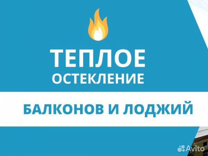 Остекление балконов и лоджи под ключ