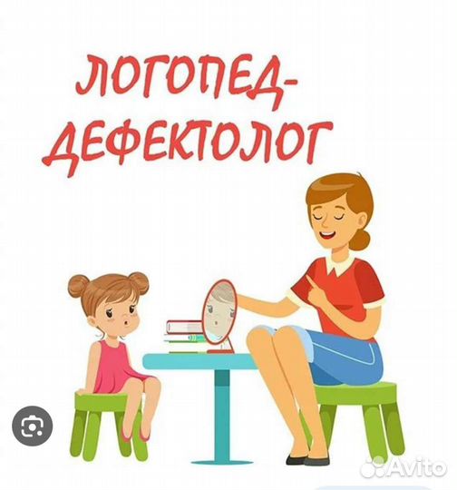 Логопед-дефектолог