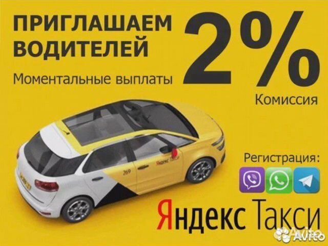 Подключение водителей Яндекс такси / доставка
